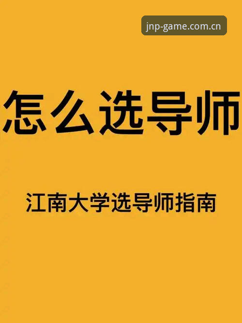 新用户江南平台官方主页注册实用指南：选对入口，少走弯路